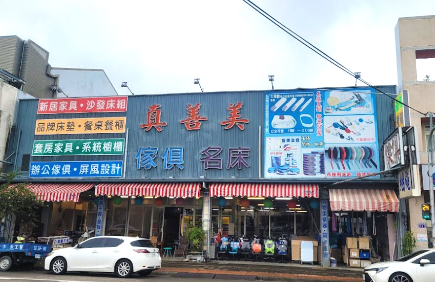 台中家具