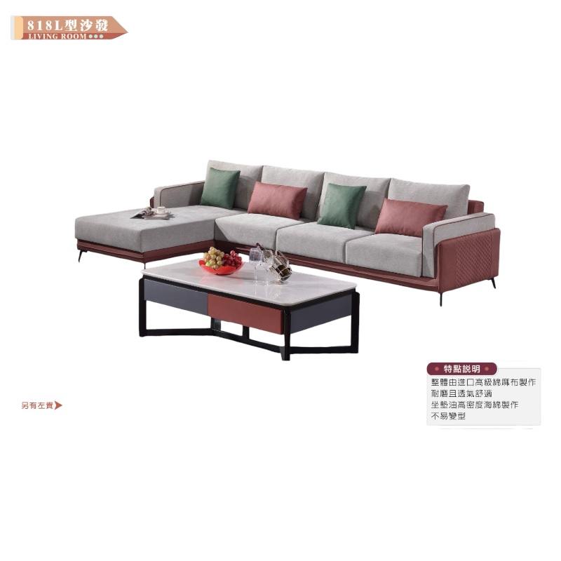 2025 818L型耐磨麻布沙發組 (腳高12)