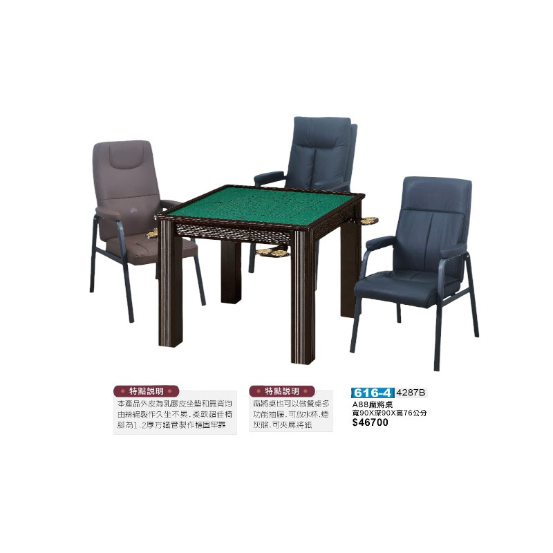 2025 A88麻將桌 麻將椅