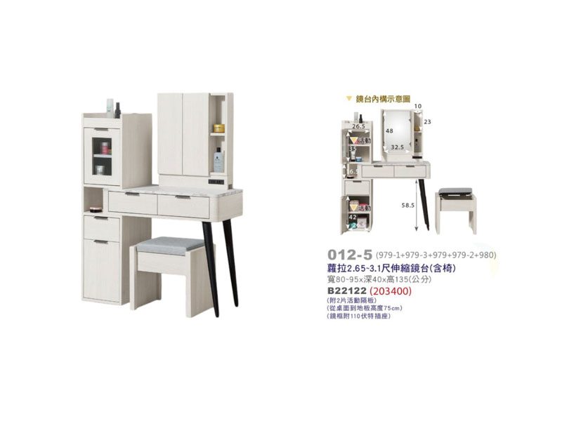 2025 蘿拉化妝台伸縮系列 P016